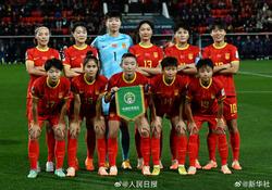 全力备战！中国女足将迎小组赛最强对手英格兰队