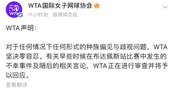 张帅退赛事件，WTA发表声明 