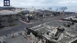 美国夏威夷毛伊岛大火死亡人数升至96人，灭火工作仍在继续