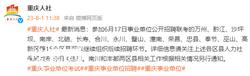 重庆事业单位考试多人被疑作弊，丰都官方：8人违纪取消成绩