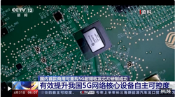 国内首款商用可重构5G射频收发芯片研制成功