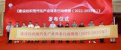 中国纺联发布《建设纺织现代化产业体系行动纲要》，推进七项重点行动