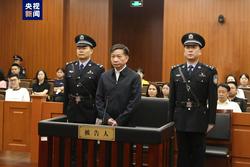受贿1.25亿余元！江西省政协原副主席肖毅一审被判无期