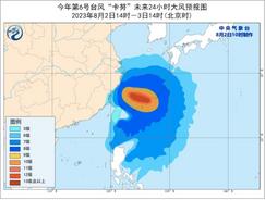 台风“卡努”预计转向