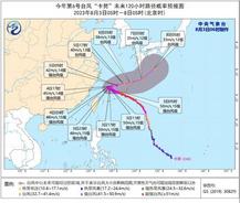 台风蓝色预警 “卡努”将于4日在浙江近海海面转向东偏北方向移动