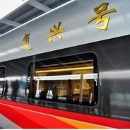 中秋国庆黄金周将开启 一文速览假期铁路出行热点
