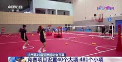 杭州亚运会比赛项目亮点多 9月24日将决出31枚金牌