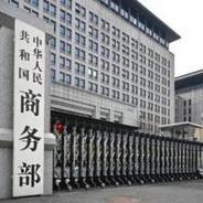 商务部回应日本就中国暂停进口其水产品向WTO提交书面文件