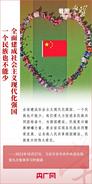 看图学习丨铸牢中华民族共同体意识 推进新时代党的民族工作高质量发展