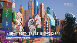 定了！上海迪士尼“疯狂动物城”12月20日开园 