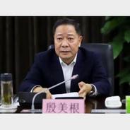 江西省人大常委会原党组副书记、副主任殷美根被“双开”