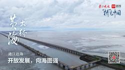 “桥”见中国｜“三龙”跨海，架起清洁能源生命线