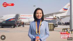 宝晓峰@大国外交最前线丨普京抵达北京首都国际机场