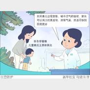 新华全媒+|儿童肺炎支原体感染五问五答