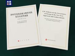 《新时代党的治藏方略的实践及其历史性成就》白皮书发布 
