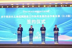 “1+1+1+1＞4” 2023年长三角网信办主任会议在上海召开