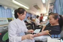 中国血液安全大会召开，我国年均无偿献血2756.5万单位