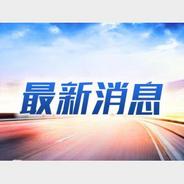 “汉语盘点2023”活动发布年度“十大流行语”