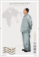 《纪念毛泽东同志诞辰130周年》纪念邮票明日发行