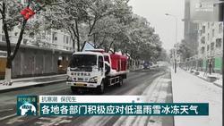 抗寒潮 保民生 江苏各地各部门积极应对低温雨雪冰冻天气