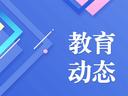 北京發布初中學業水平考試實施方案