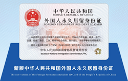 “五星卡”是外国人在中国的身份证吗？它的作用和中国居民身份证一样吗？ 