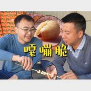 新华社记者与视频博主一起，在田间地头品味意想不到的“烧烤美食”