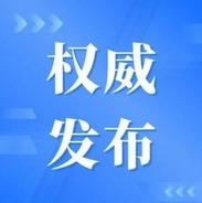 张忠当选江苏省监察委员会主任