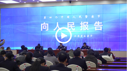 警察节，江苏警方向人民报告2023 “平安答卷” 