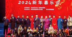 东台举办2024新年喜乐会