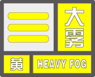 江苏发布大雾黄色预警，多地有浓雾或强浓雾