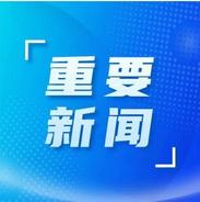 张明康参加市政府办公室机关党委第一支部专题组织生活会