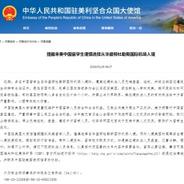中方再次敦促美方立即停止无端盘查滋扰中国留学生