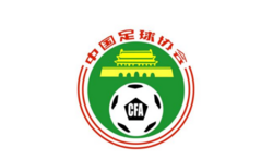 中国足协公布新赛季职业联赛准入名单