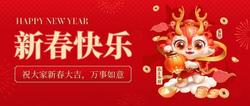 响水县融媒体中心祝您新春快乐，龙年大吉！