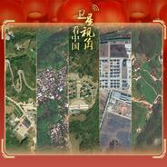 卫星视角看中国｜总书记春节前夕考察的那些乡村