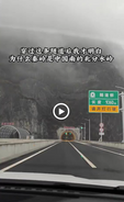 穿越秦岭隧道“气候骤变”视频系拼接，作者道歉