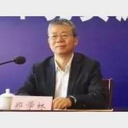 最高法审委会原委员、民一庭原庭长郑学林被开除党籍