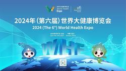 2024年世界大健康博览会将于4月7日在武汉开幕