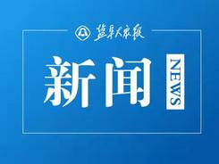 建湖縣塘河街道開展黨員冬訓(xùn)現(xiàn)場(chǎng)研學(xué)活動(dòng)