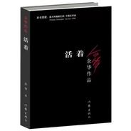 讀書丨《活著》:從另一種角度看待生活