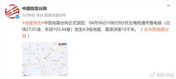 云南昭通市鲁甸县发生4.9级地震，震源深度10千米