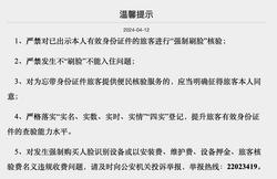 上海、杭州、广州等地不再要求入住酒店强制刷脸