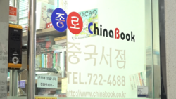 首尔有家书店这样用心做“中国书”