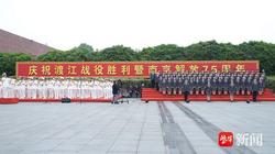 【视频】今天，南京解放75周年