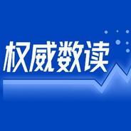 权威数读｜七成以上受访外企看好未来5年中国市场发展前景