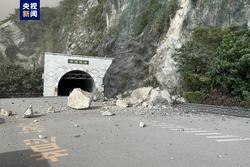 台湾花莲地震已致4死97伤