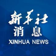 新华社消息｜中共中央政治局召开会议 决定今年7月在京召开二十届三中全会