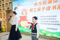 东台市总工会举办职工亲子读书演讲竞赛活动