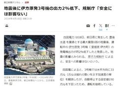 日本6.6级地震后，震中附近一座核电站出现故障